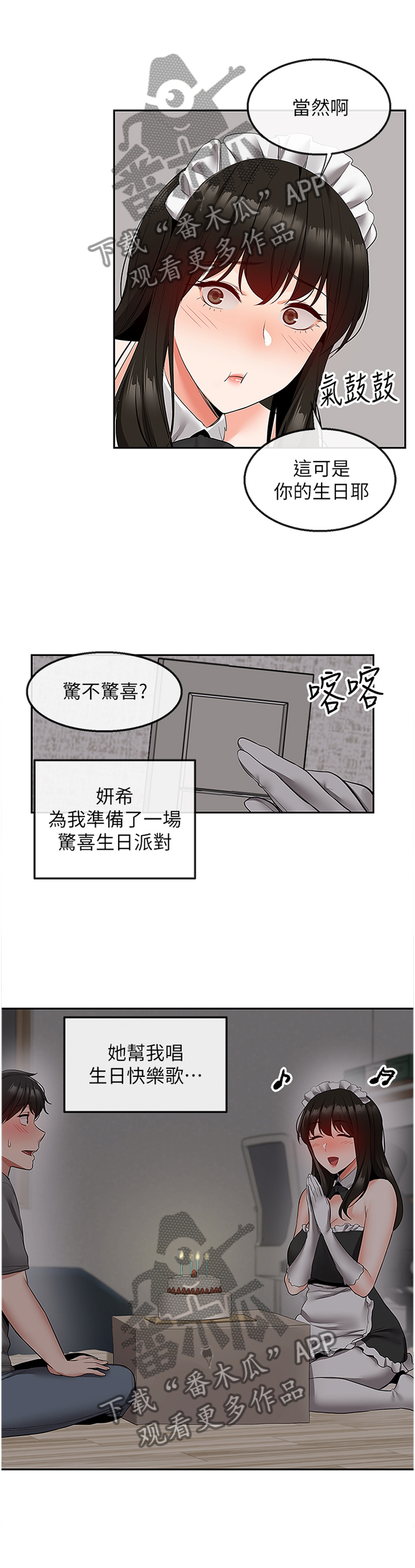 声场效应漫画,第65章：难以相信5图