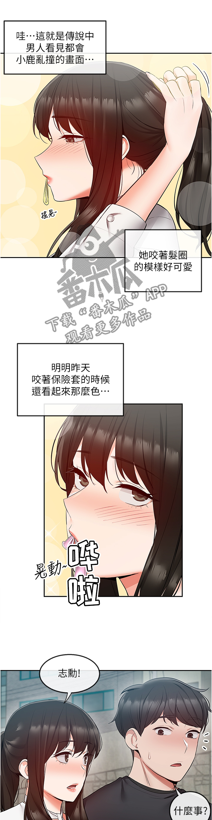 声场效应漫画,第61章：快递公司2图