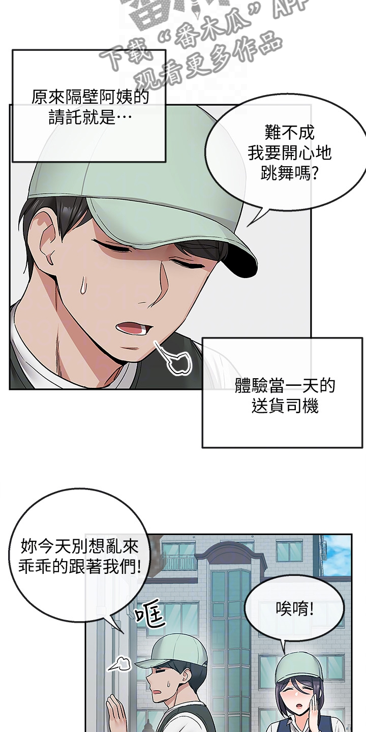 声场效应漫画,第82章：小说体验1图