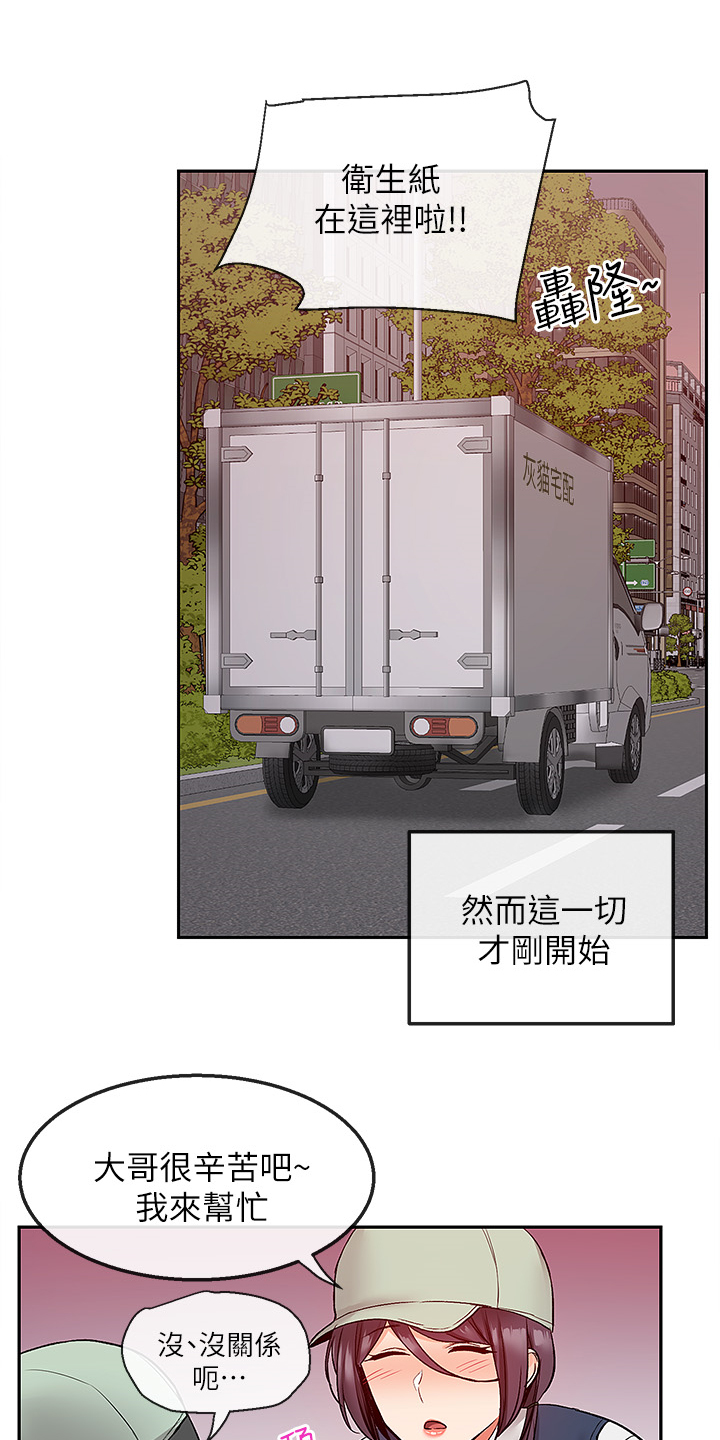 声场效应漫画,第83章：不平静的夜5图