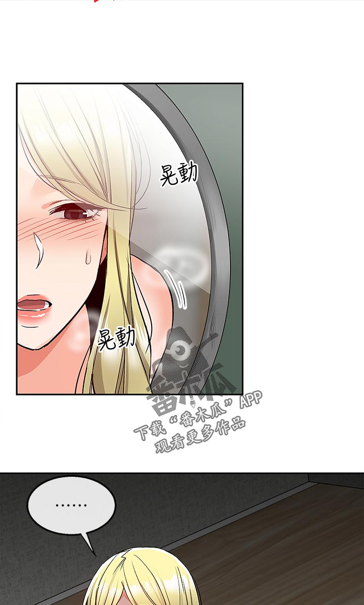 声场效应漫画,第78章：愣住1图