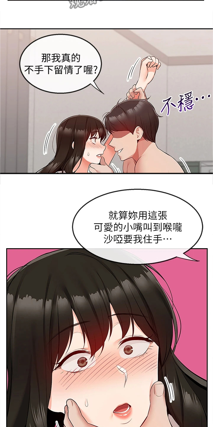 声场效应漫画,第107章：你个大笨蛋1图