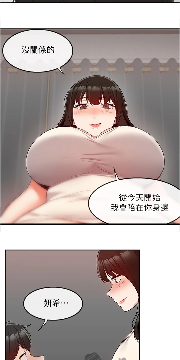 声场效应漫画,第106章：不会放过你哦4图