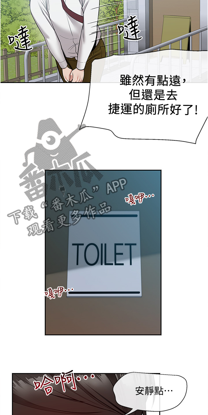 声场效应漫画,第94章：现在算了吧2图