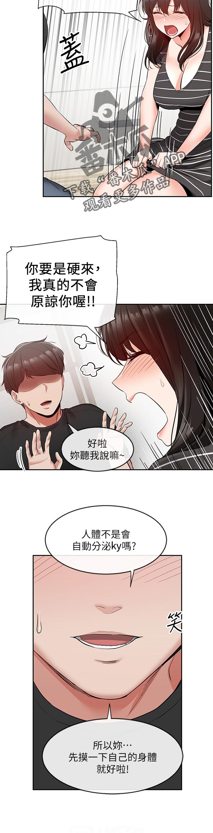 声场效应漫画,第43章：只想着你4图