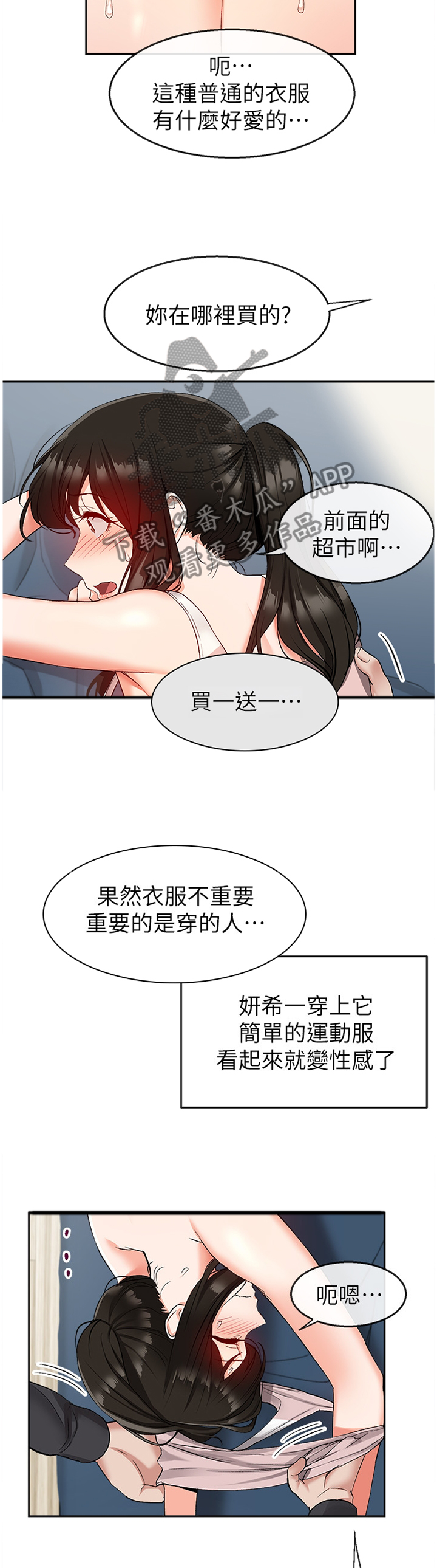 声场效应漫画,第32章：乱来5图