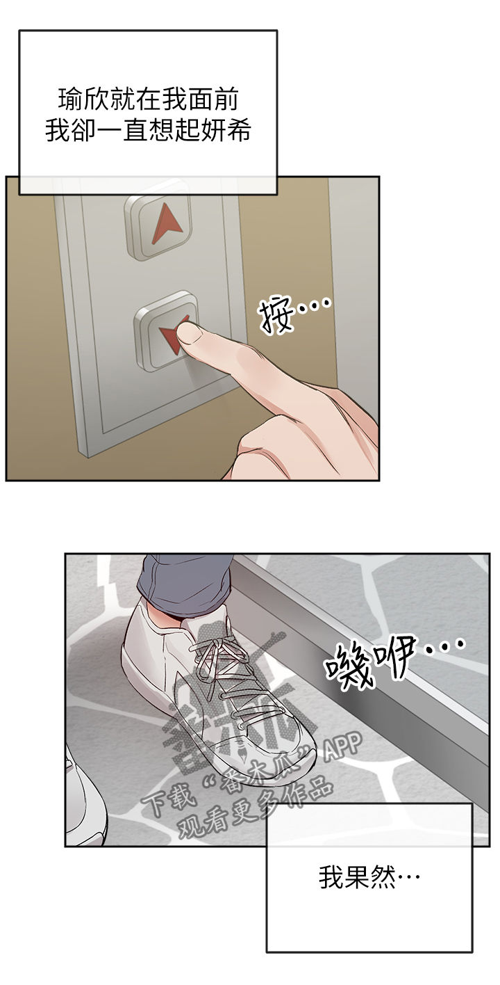 声场效应漫画,第29章：该不会知道了吧3图