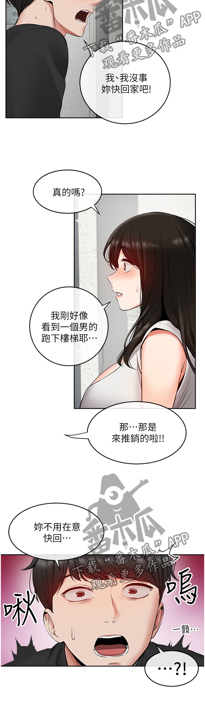 声场效应漫画,第38章：你别哭5图
