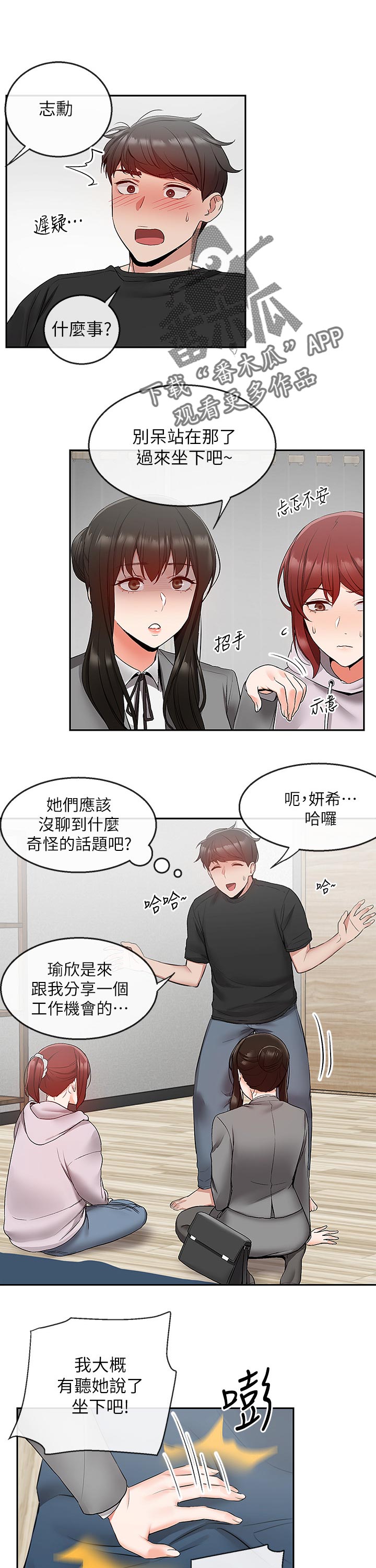 声场效应漫画,第49章：兄妹直播1图