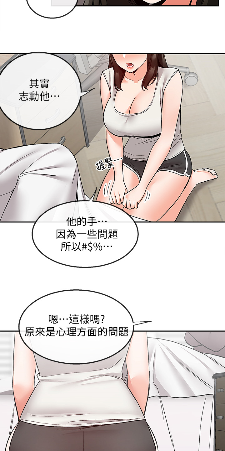 声场效应漫画,第82章：小说体验1图