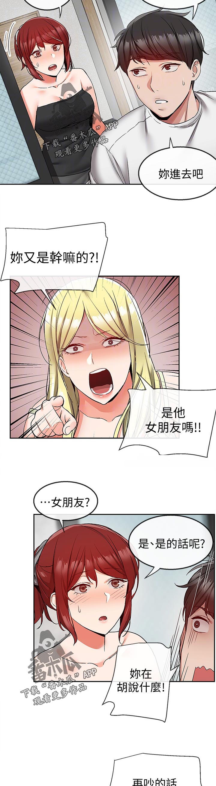 声场效应漫画,第74章：有时间进来一起喝5图