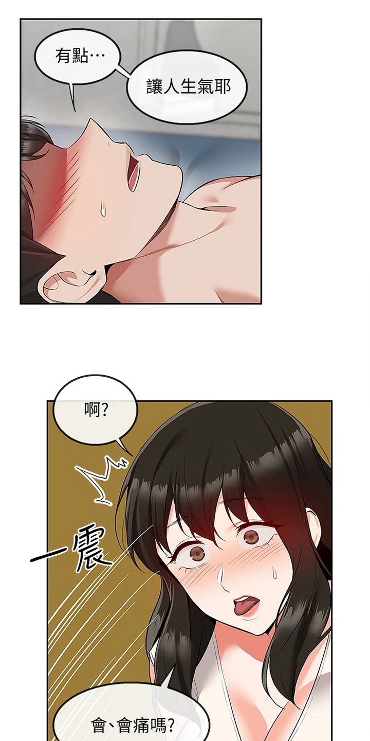 声场效应漫画,第107章：你个大笨蛋1图