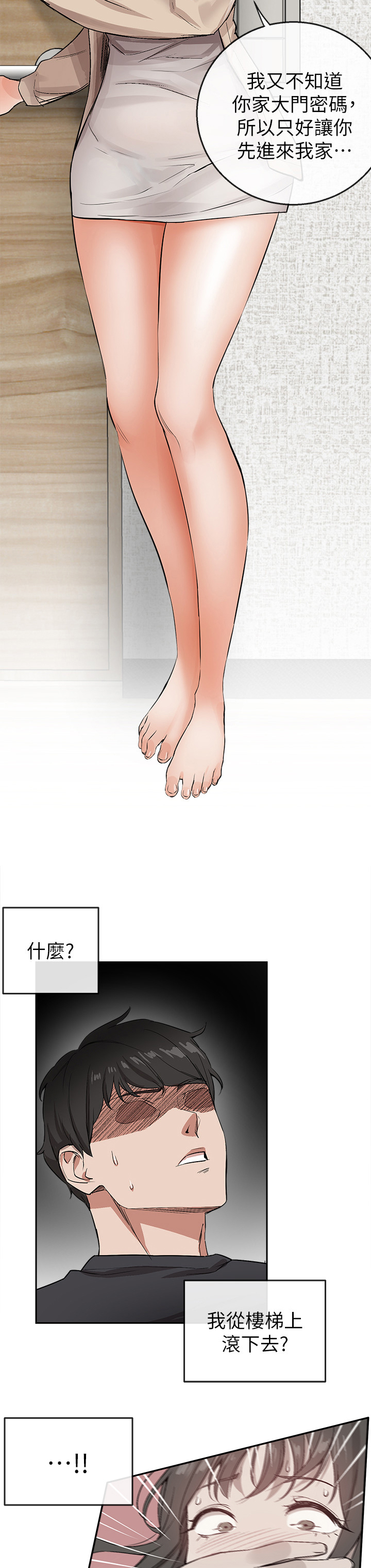 声场效应漫画,第2章：恶作剧3图