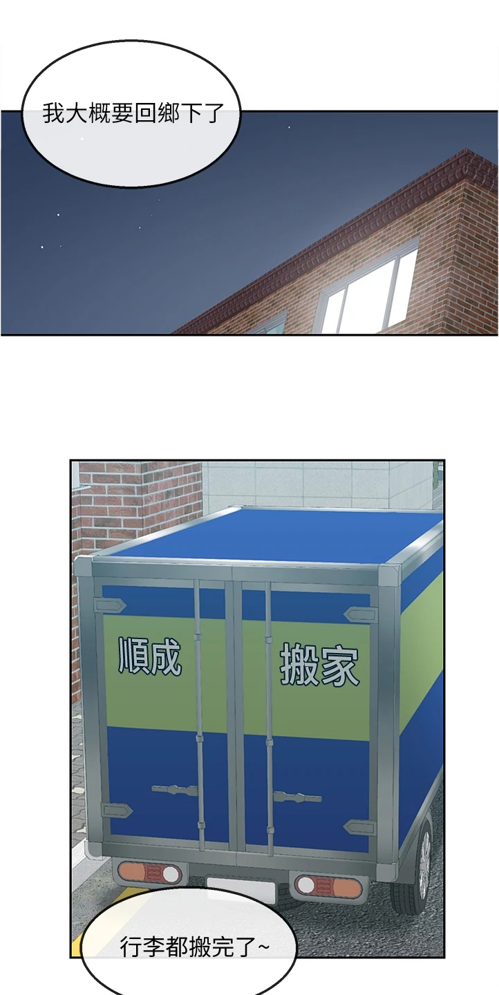 声场效应漫画,第101章：醒了5图