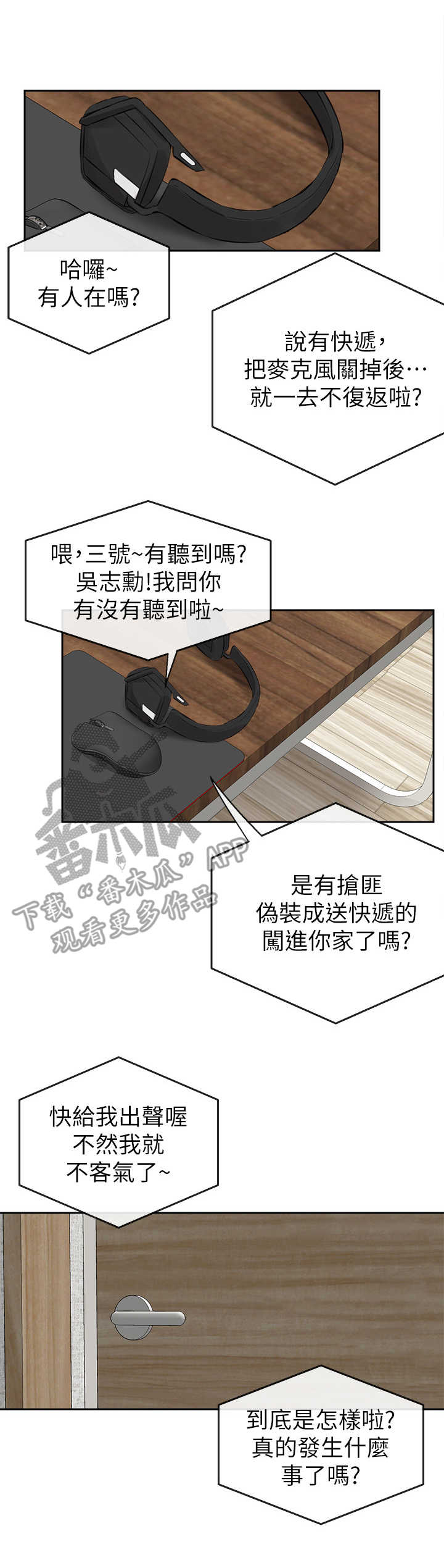 声场效应漫画,第12章：心都化了3图