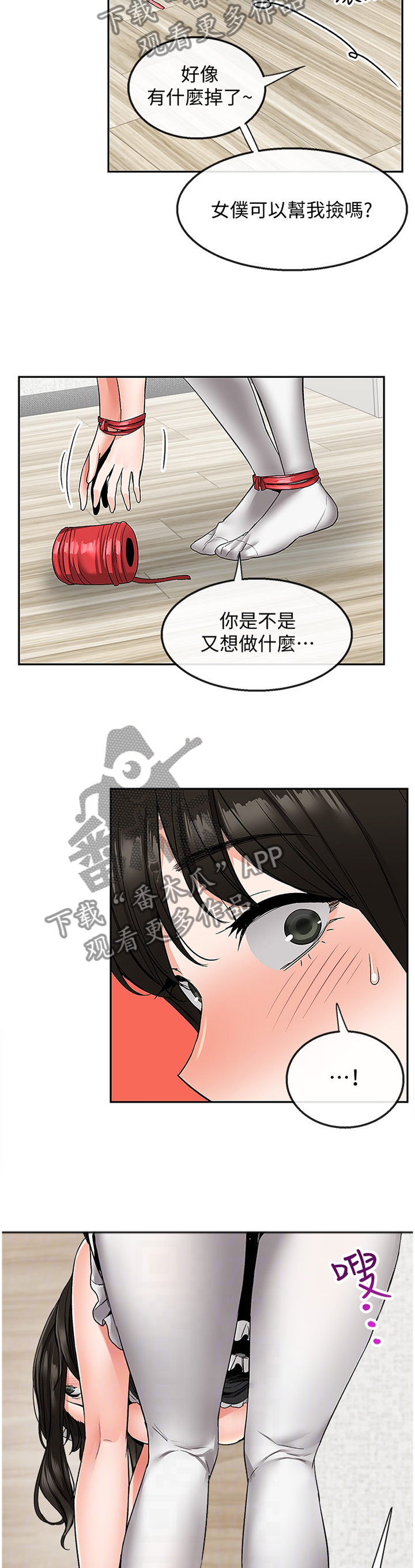 声场效应漫画,第70章：亲自上手3图