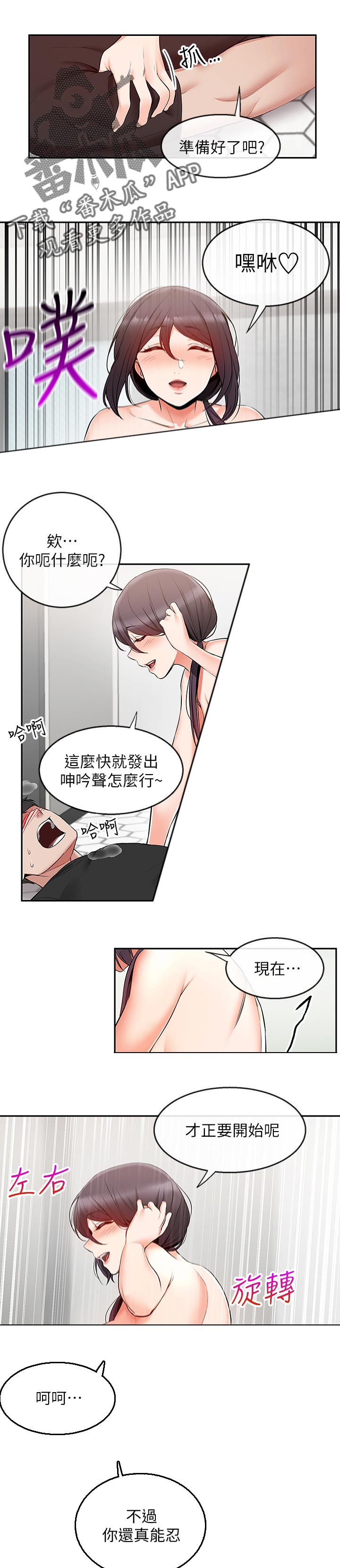 声场效应漫画,第39章：顺便接近你1图