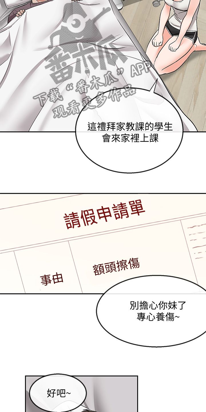 声场效应漫画,第82章：小说体验2图