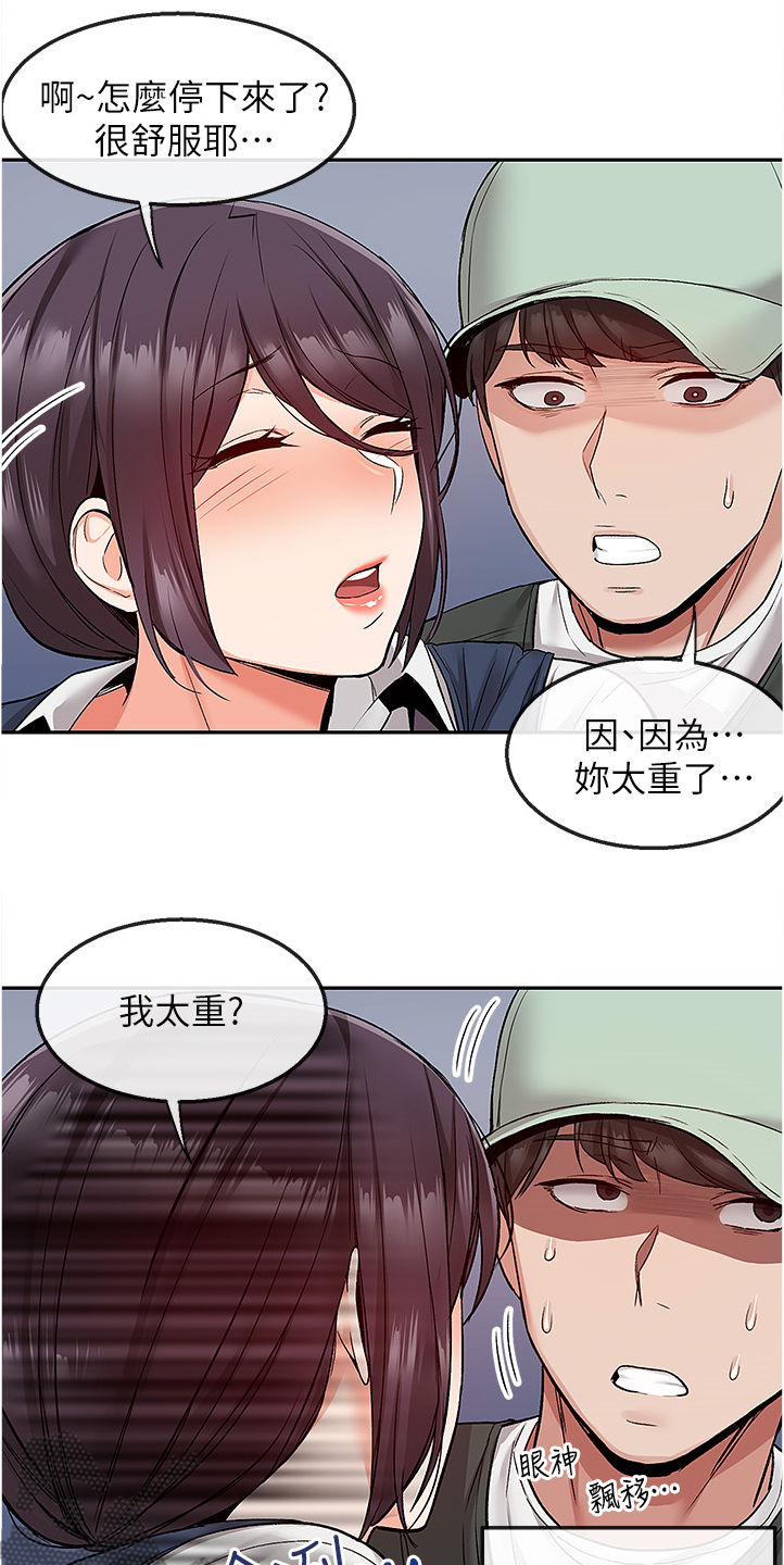 声场效应漫画,第85章：无人打扰3图