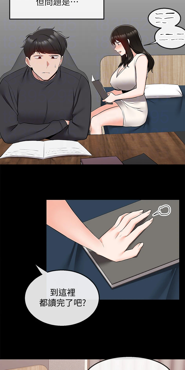 声场效应漫画,第109章：变经常来了1图