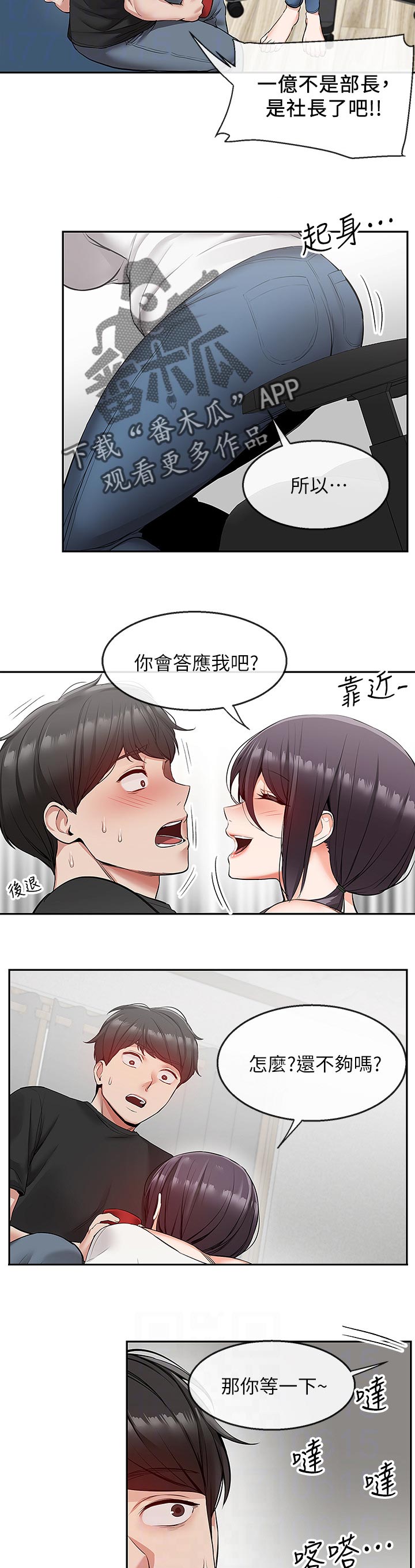 声场效应漫画,第41章：筋疲力尽3图