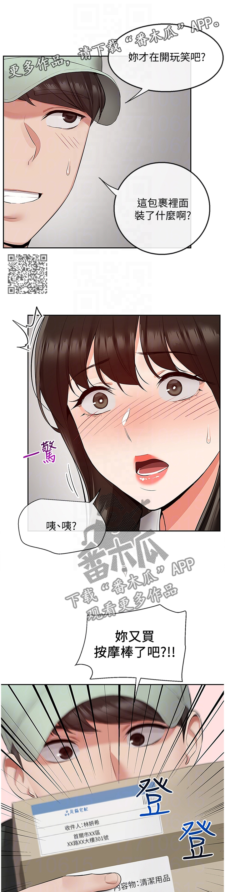 声场效应漫画,第62章：加油1图
