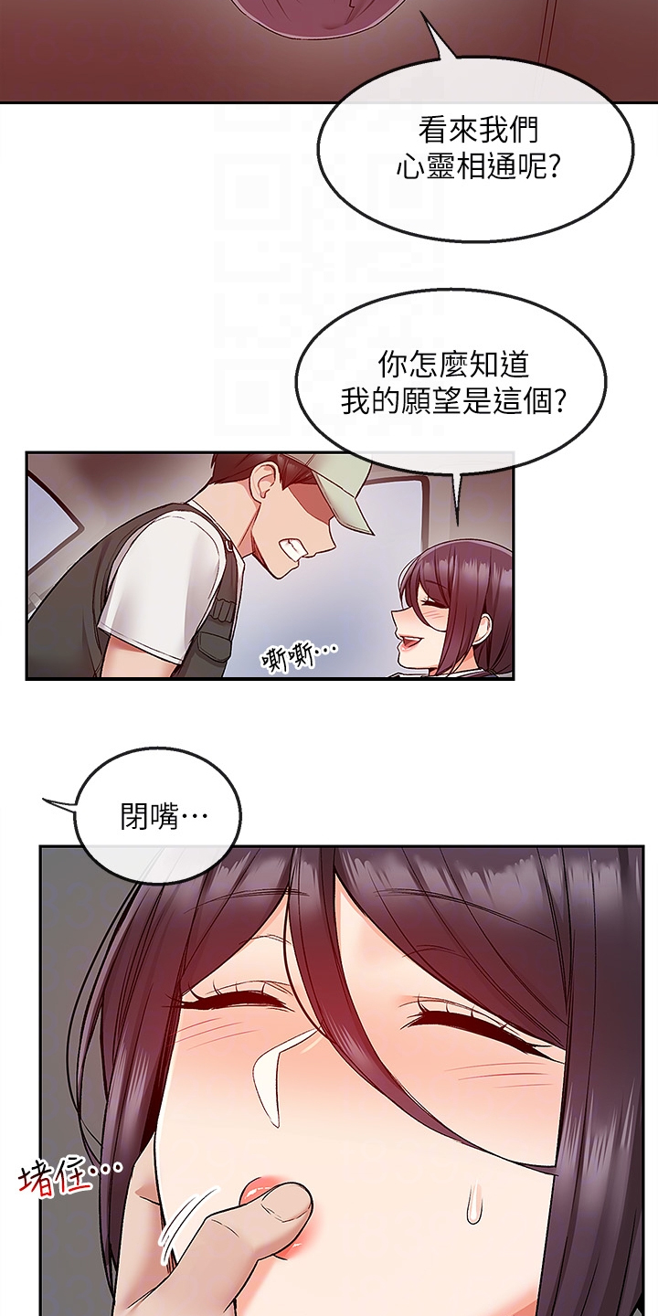 声场效应漫画,第84章：打赌5图