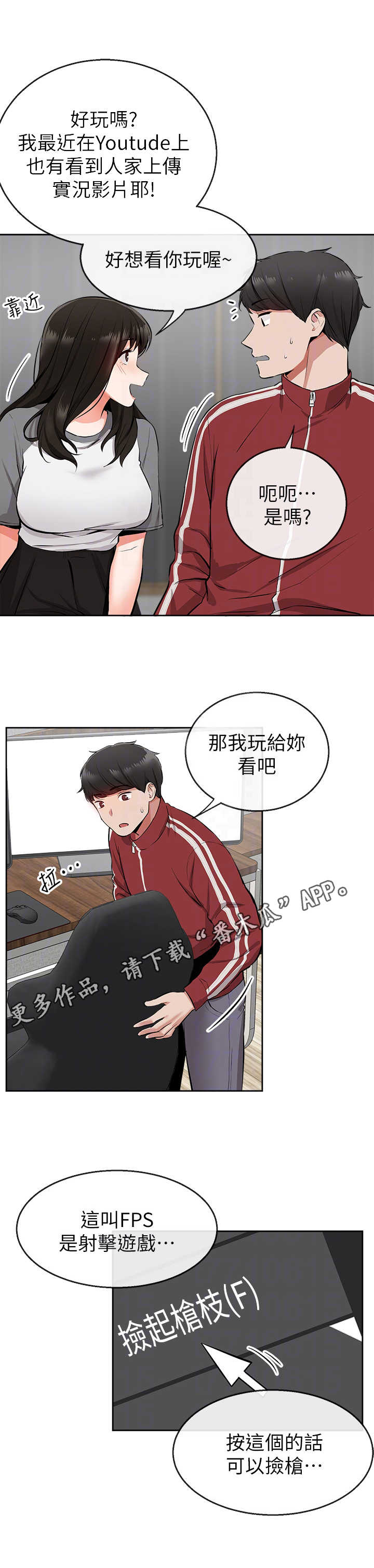 声场效应漫画,第13章：无法专心4图