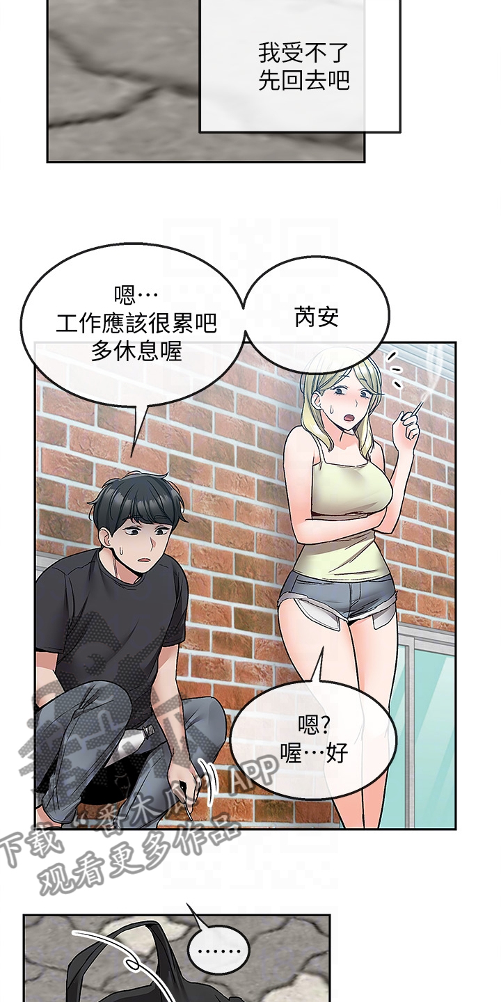 声场效应漫画,第81章：不记得2图