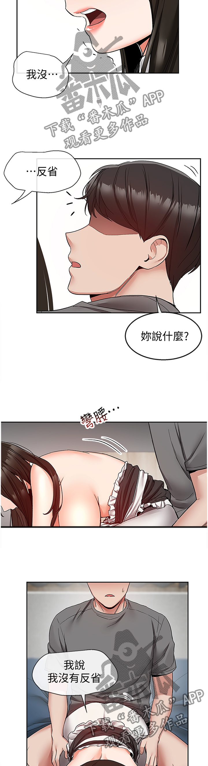 声场效应漫画,第71章：称呼4图