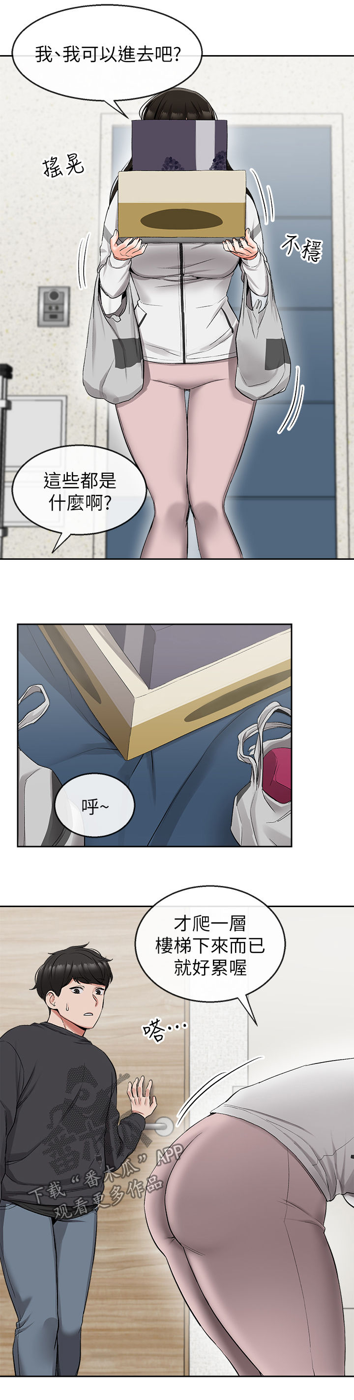 声场效应漫画,第31章：按摩1图