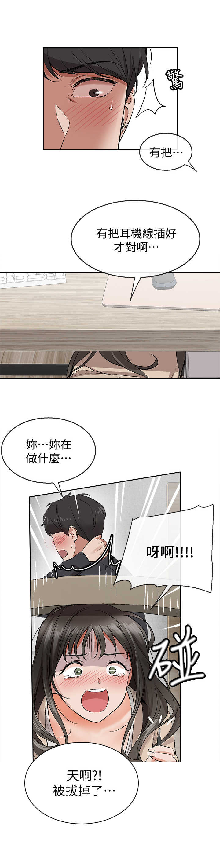 声场效应漫画,第3章：声音的来源2图