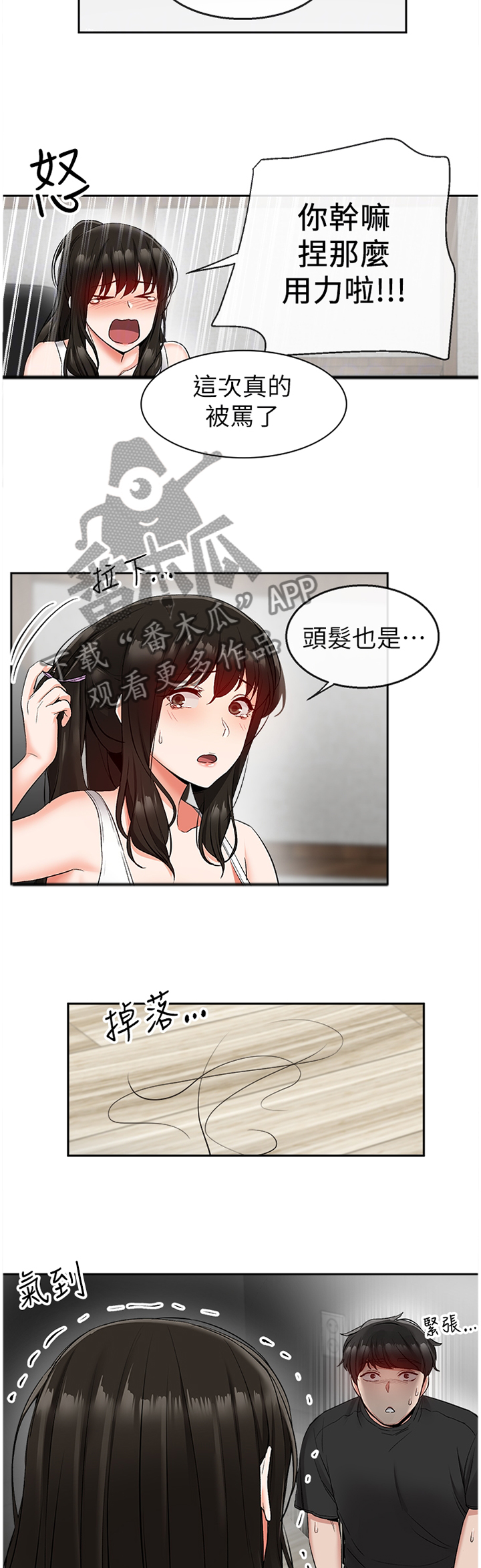 声场效应漫画,第34章：反将一军5图