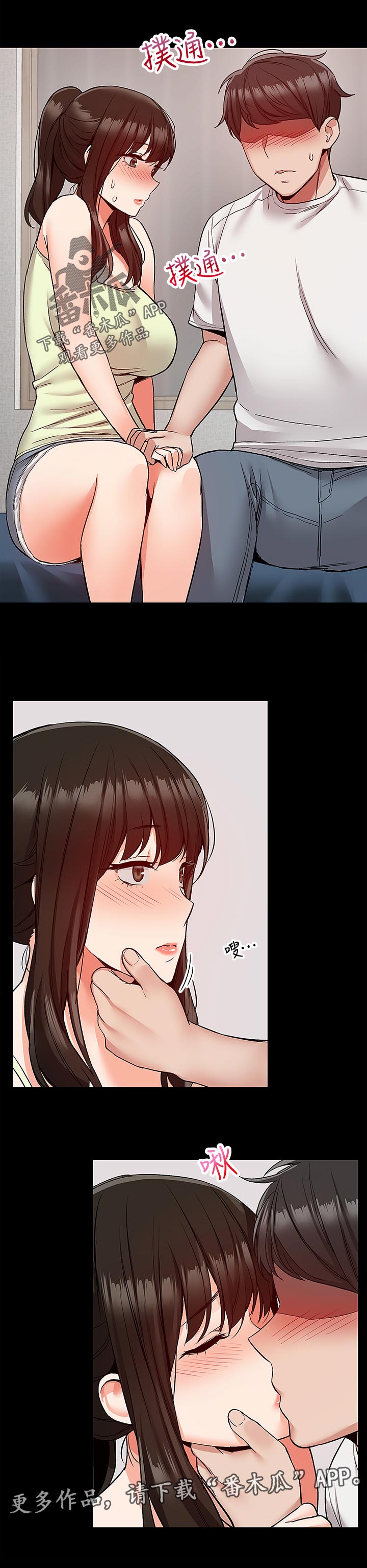 声场效应漫画,第76章：担心1图