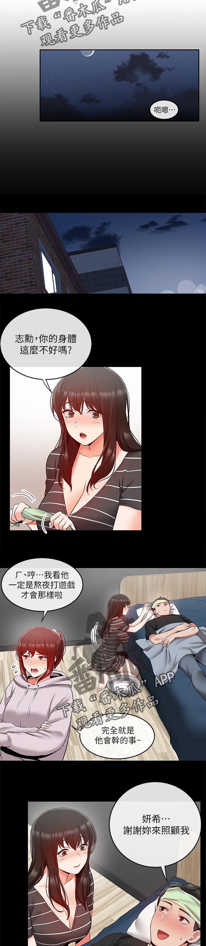 声场效应漫画,第47章：一场梦4图