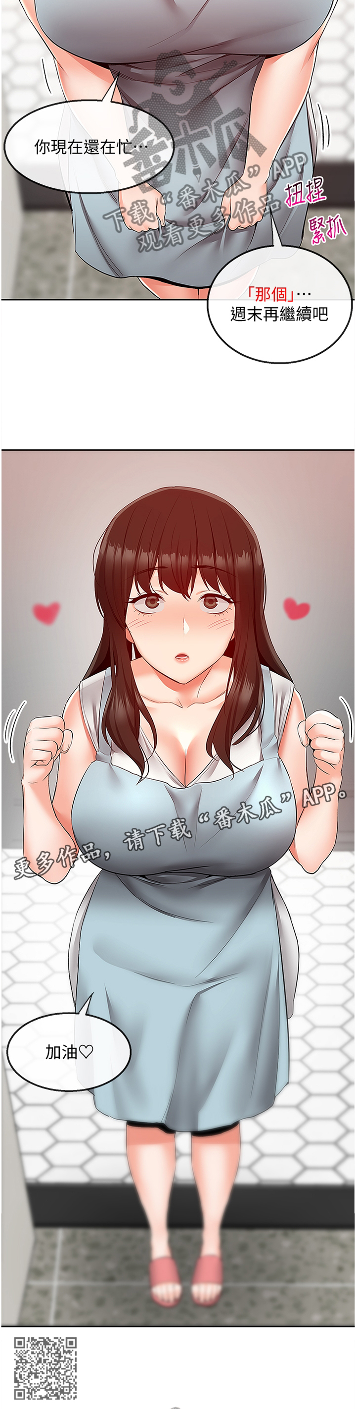 声场效应漫画,第62章：加油1图