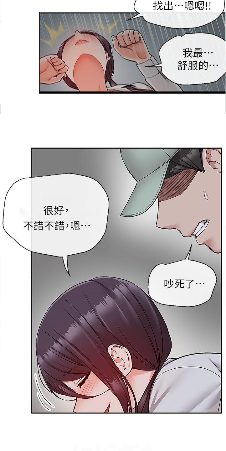 声场效应漫画,第85章：无人打扰3图