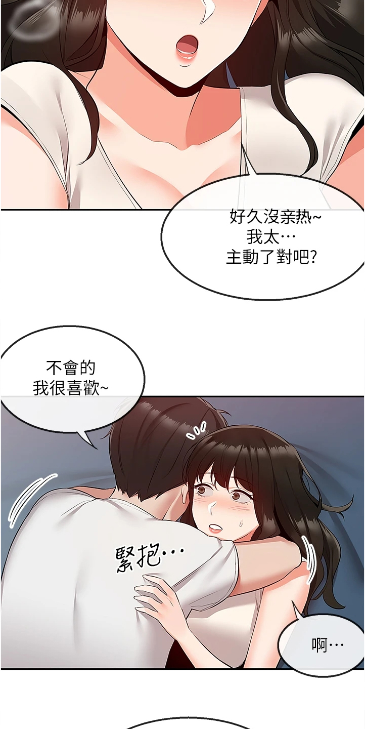 声场效应漫画,第106章：不会放过你哦3图