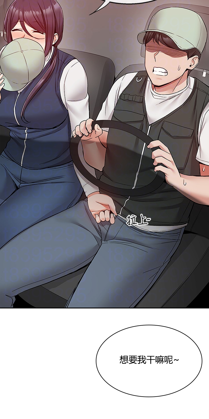 声场效应漫画,第84章：打赌2图