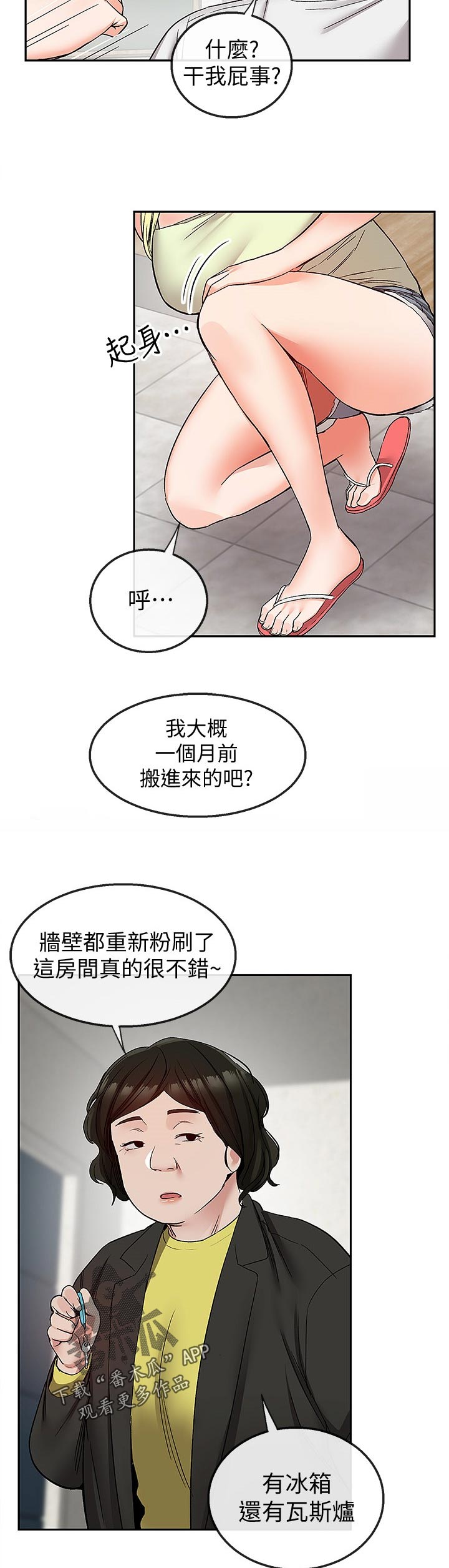 声场效应漫画,第73章：打扰到你们3图