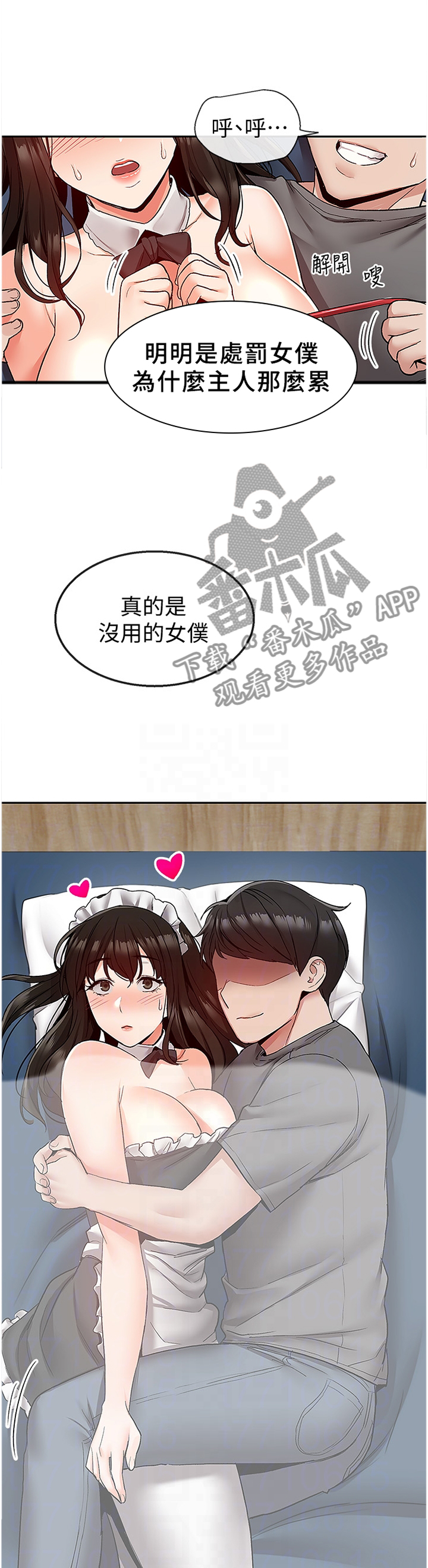 声场效应漫画,第71章：称呼5图