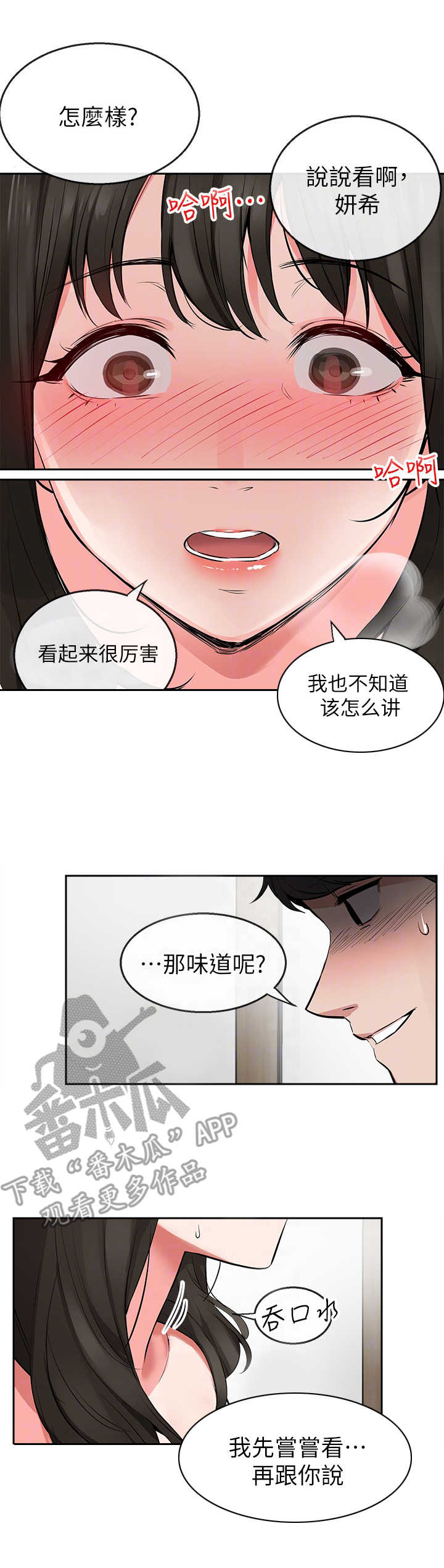 声场效应漫画,第7章：自找的1图