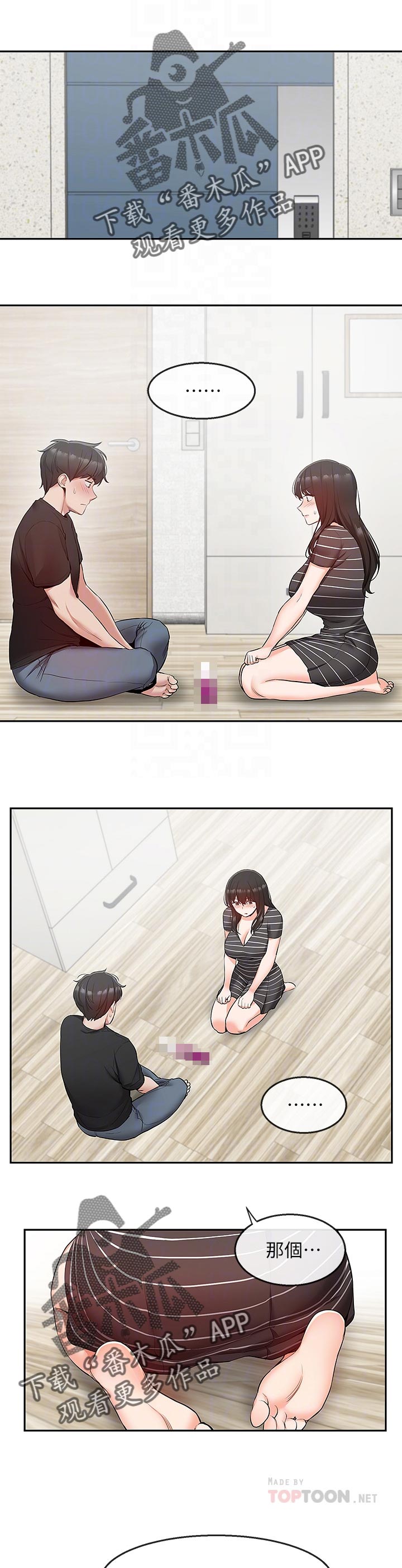 声场效应漫画,第43章：只想着你1图