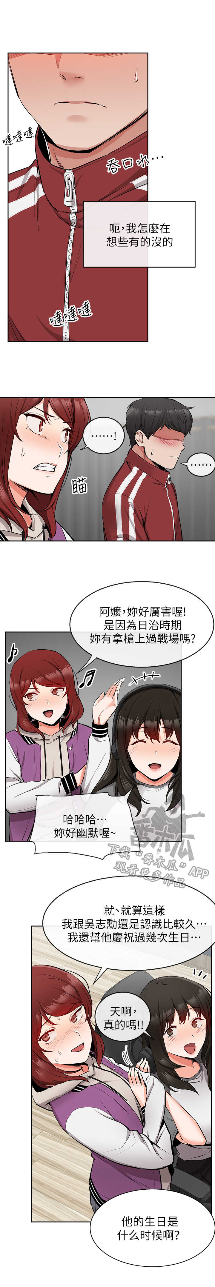 声场效应漫画,第16章：吃醋3图