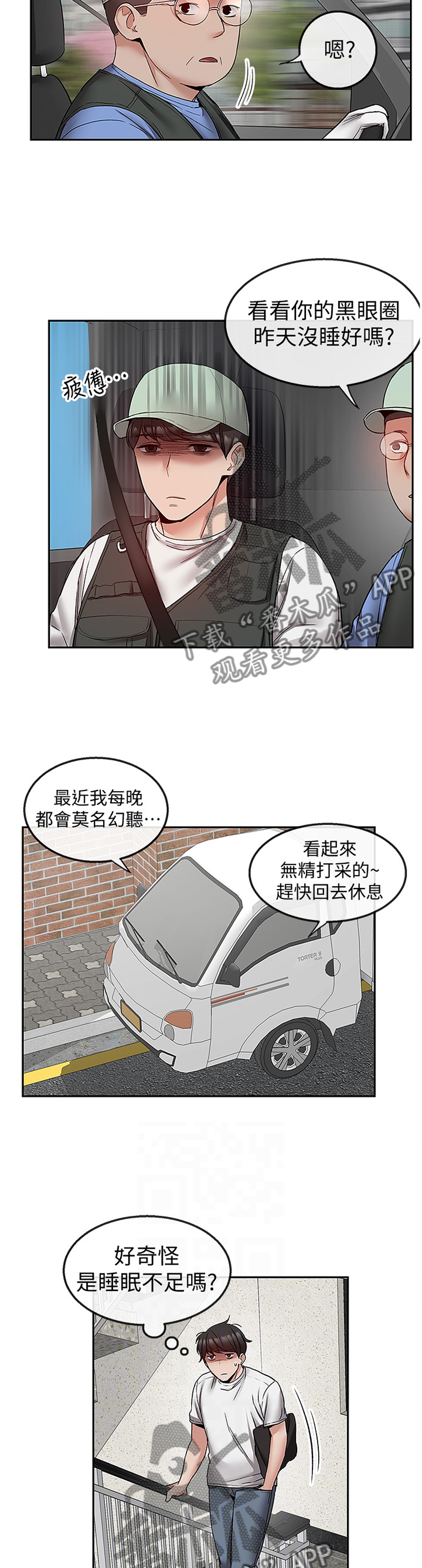 声场效应漫画,第72章：骚扰5图