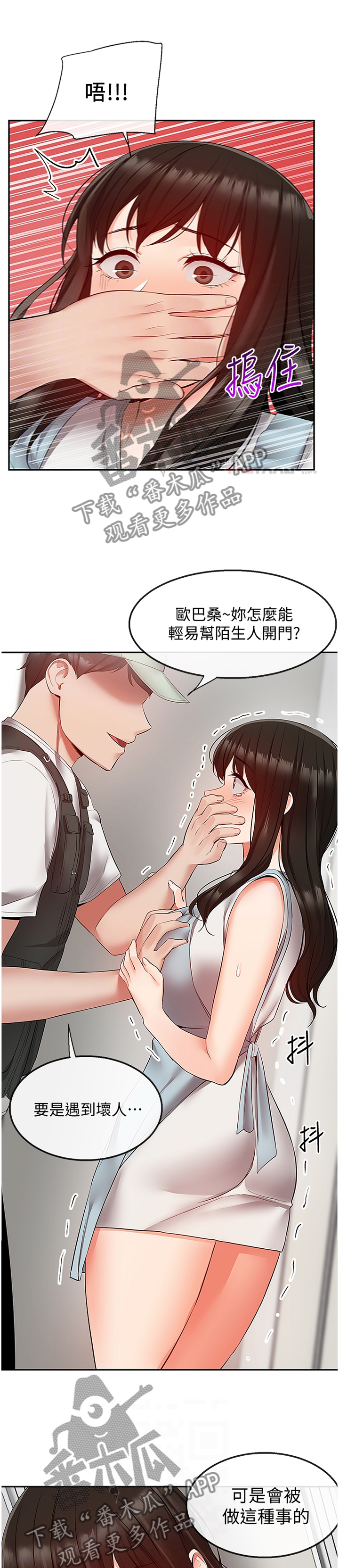 声场效应漫画,第62章：加油1图