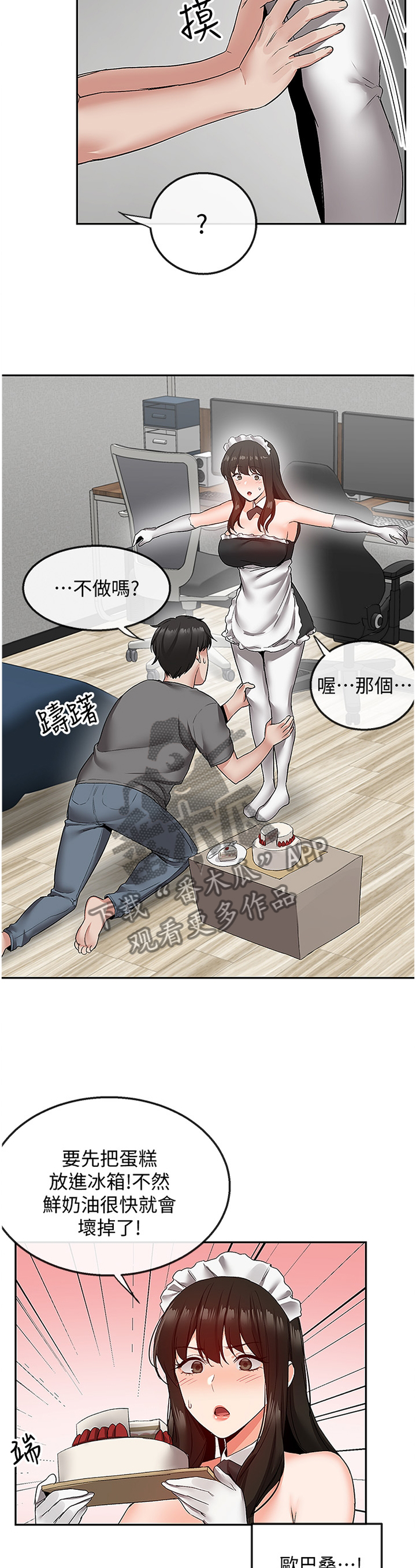 声场效应漫画,第66章：伺候3图