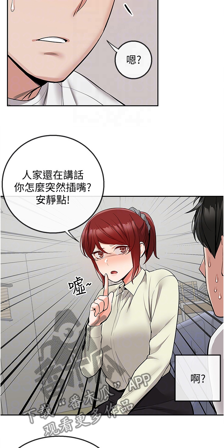 声场效应漫画,第91章：诈骗集团1图