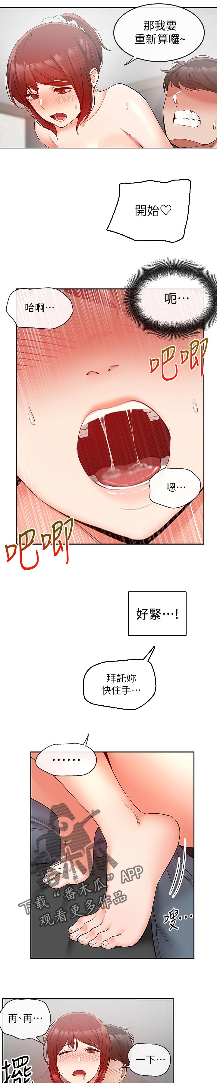 声场效应漫画,第51章：任务运动1图