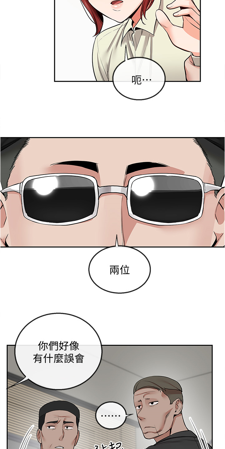 声场效应漫画,第90章：你有了~！！5图